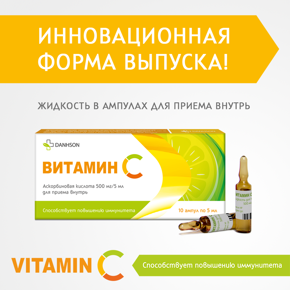 Витамины уколы для иммунитета взрослым. Витамин с 500 мг в ампулах. Витамин с Ветпром жидкость. Витамины в инъекциях. Витамин в ампулах внутрь.